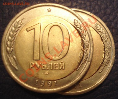 10р 1991г ЛМД  смещение вставки  2шт - 10 руб 1991 спмд_3