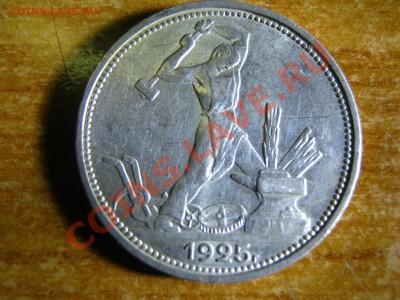 50 к 1925 год (без обращения)! - IMG_3200