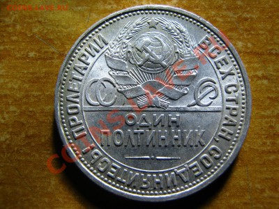 50 к 1925 год (без обращения)! - IMG_3202