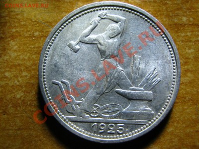 50 к 1925 год (без обращения)! - IMG_3203