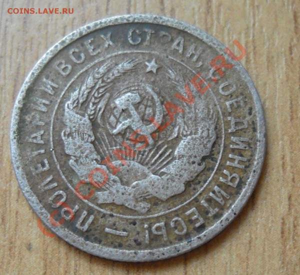 20копеек 1932г до 10 сентября 22.00 старт с рубля - Изображение 002