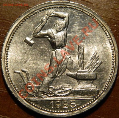 50 копеек 1925, UNC - DSCN0753.JPG