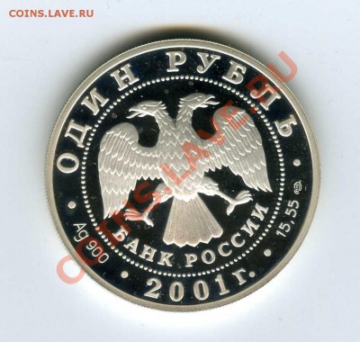 1руб. Сахалинский осетр 2001г. - img248