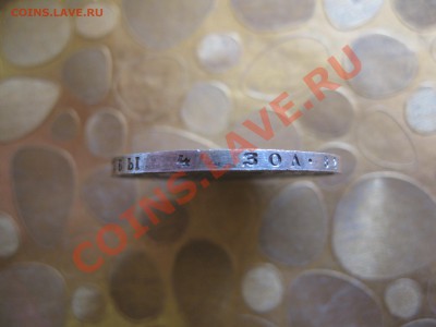 Оценка Рубль 1867г. в сохране! - рубль1867г. 005