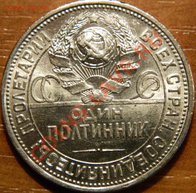 50 копеек 1925, UNC - DSCN0756.JPG