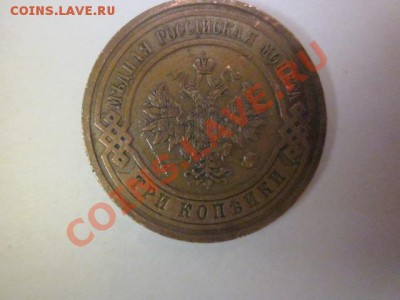 3 копейки 1914 года оценка - IMG_0057