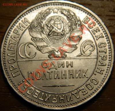 50 копеек 1925, UNC - DSCN0757.JPG