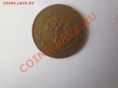 1 копейка 1914 года - IMG_0064