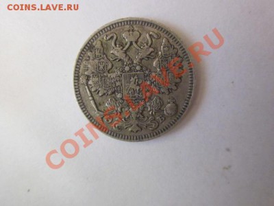 15 копеек 1909 года - IMG_0067
