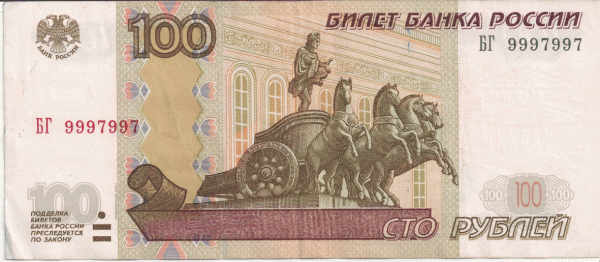 100р интересный номер - сканирование0001.GIF