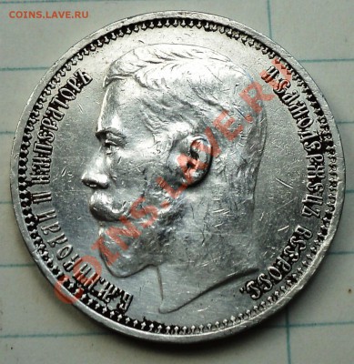 Рубль 1915 года - DSC04857.JPG