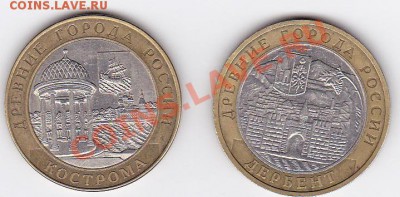 С рубля! 10р. БМ Дербент, Кострома 2002г. до 24.08 22-00 МСК - 1