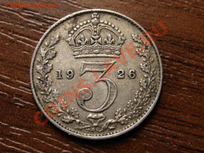 Великобритания 3 пенса 1926 серебро до 22.08.12 в 21.00 М - IMG_2882