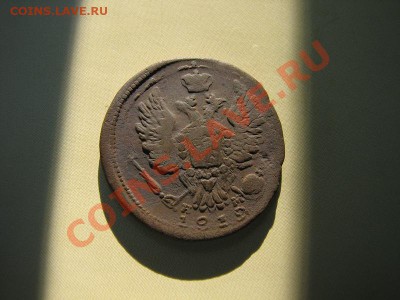 _1 копейка 1819 ЕМ НМ_ до 21.08.2012 в 22:00 - IMG_1863.JPG