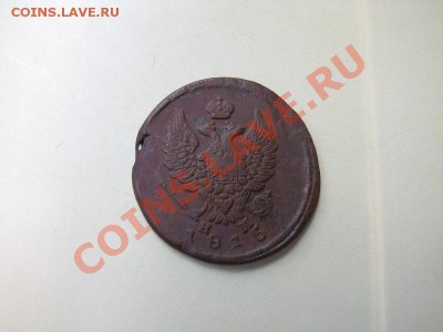 _2 копейки 1815 ЕМ НМ_ до 21.08.2012 в 22:00 - IMG_1823.JPG