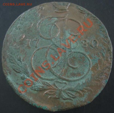 5 коп.1780 года до 22-00 22.08.2012года - DSC09554.JPG