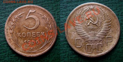  до 22 августа 22.00 (моск) - 5 копеек 1956 г. (старт 50 руб.) фото 1.JPG