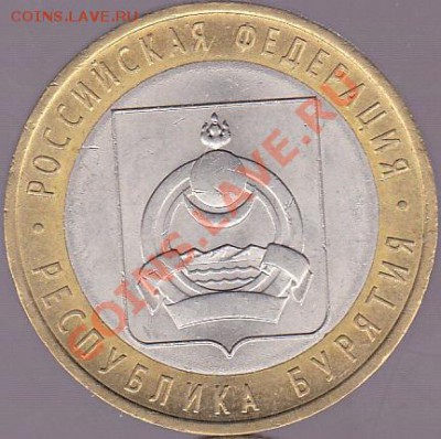 Продаю: Монеты с браками - Республика Бурятия_2