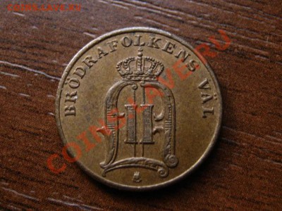 Швеция 1 оре 1891 до 22.08.12 в 21.00 М - IMG_2898