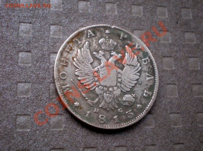 +++  РУБЛЬ  1813 (ПС)  +++  до 25.08.2012 22.00 МСК - P8195715.JPG