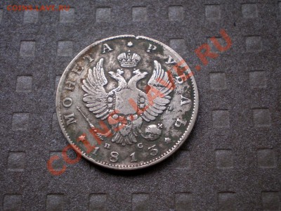 +++  РУБЛЬ  1813 (ПС)  +++  до 25.08.2012 22.00 МСК - P8195716.JPG