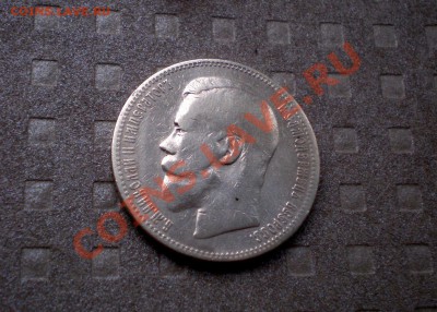 +++  РУБЛЬ  1896 (А.Г)  +++  до 25.08.2012 22.00 МСК - P8195729.JPG