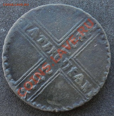крестовик__ 5  копеек   1727 КД   (до 22.08.2012) - DSCN3575.JPG
