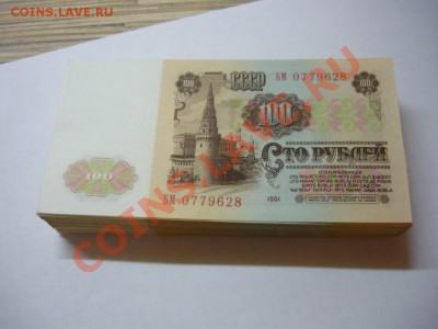 100р 1961, продажа мелким оптом - P1070036.JPG