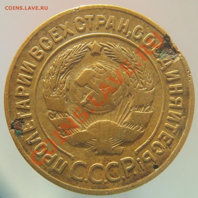 3 копейки 1927 г., до 25 августа 2012 г. в 22.00 мск - 04.JPG