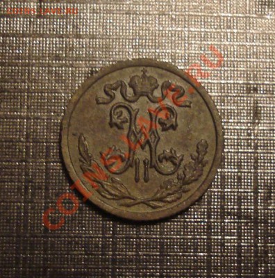 2 копейки 1897 года - полкоп 1897_2.1