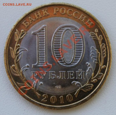 10 рублей ЯНАО - 3-1.JPG