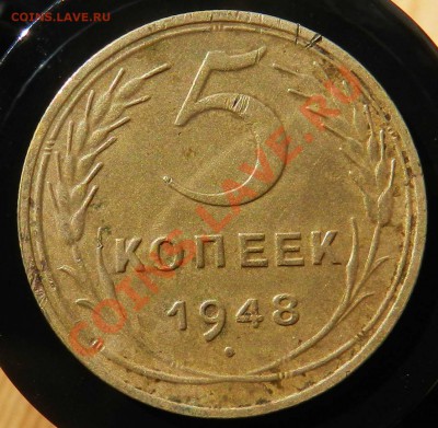 5 копеек  1948   шт 1.3   до   (22.08.2012) - DSCN3404.JPG