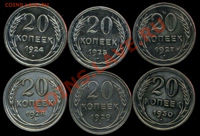 20 коп 1924-30г до 25.08.2012г 22.00мск - img398