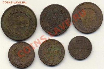 Александр II-5,3,2,1 копейка 1867-1879 до23.08.2012г. 22.00 - Scan-120214-0001