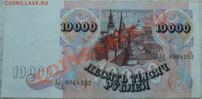 5000 р. 1993 и 10000 1992 серия АА. Оценка - DSC03592.JPG