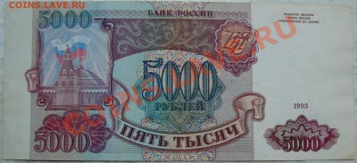 5000 р. 1993 и 10000 1992 серия АА. Оценка - DSC03595.JPG