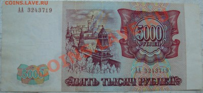 5000 р. 1993 и 10000 1992 серия АА. Оценка - DSC03594.JPG