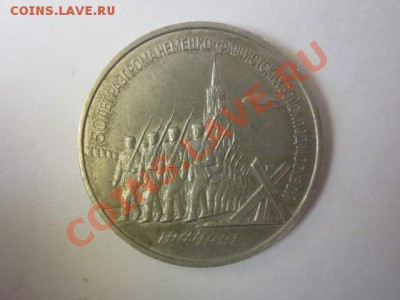 3 рубля 1991 года - IMG_0076
