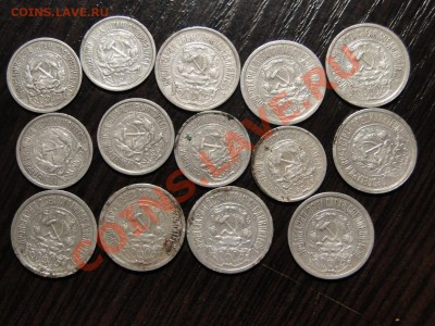 10,15,20 копеек 1921 Оптом! - DSC02643.JPG