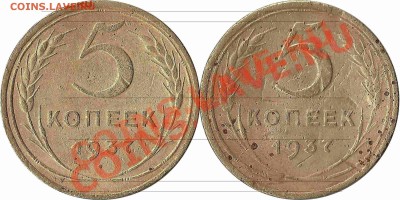 5 копеек 1937 г.верхний хвостик цИфры"5" - 471.JPG