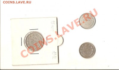 10коп -1912,15 15коп-1912г. ОКОНЧАНИЕ СЕГОДНЯ В 22:00 - 001