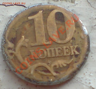 10коп 2006м - DSC00017_cr