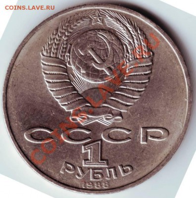 1 рубль 1988 г. Толстой до 26.08.12г. в 19.00 - IMAGE0025.JPG
