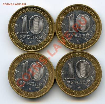 ГДОВ ММД 2007 4 монеты до 24.08.12 22.00 мск - 5