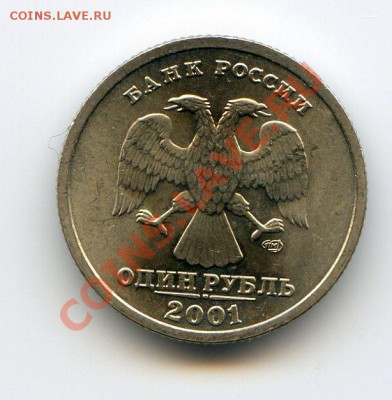 1 рубль 2001 СНГ UNC до 24.08.12 22.00 мск - 1111