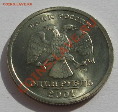 1 рубль 2001 СНГ UNC до 24.08.12 22.00 мск - 11