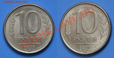 10 Рублей 1993 ММД Оценка - SDJ_1493.JPG