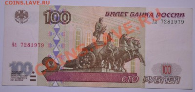 100руб. 1997-2004г. - 100р_2
