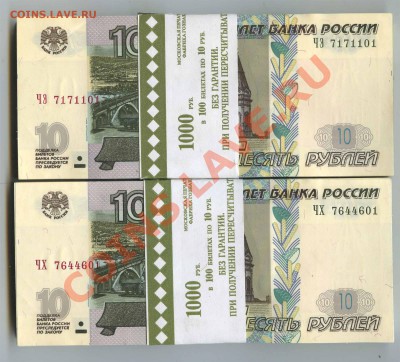 10 рублей в упаковке по 100шт - серии - ЧХ, ЧЭ - 1