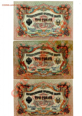 боны 1905г. 3шт. Шипов,Коншин. - img001